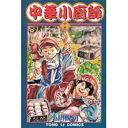 中華小廚師 (15) (電子書)