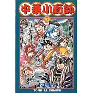 中華小廚師 (17) (電子書)