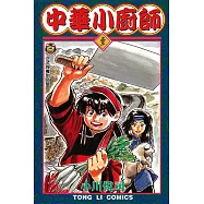 中華小廚師 (1) (電子書)