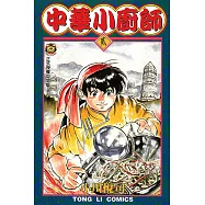 中華小廚師 (2) (電子書)