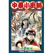 中華小廚師 (3) (電子書)