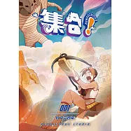 集合! RENDEZVOUS：001打了三百年 (電子書)