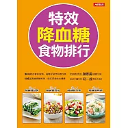 特效降血糖食物排行 (電子書)