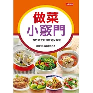 做菜小竅門 (電子書)