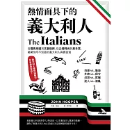 熱情面具下的義大利人：從羅馬帝國到文藝復興，從尖端時尚到黑手黨，揭開你所不知道的義大利人真實面貌 (電子書)