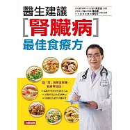 腎臟病特效食療法：謹「腎」食療全掌握，健康零負擔! (電子書)