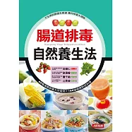 腸道排毒自然養生法 (電子書)