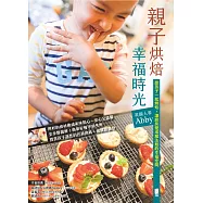 親子烘焙幸福時光 (電子書)