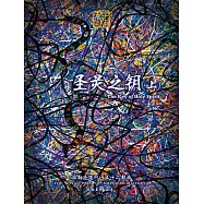 弥勒圣道行五十二部曲-圣灵之钥上(简体字版) (電子書)