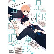 是你讓我無法呼吸 (1) (電子書)