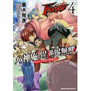 THE KING OF FANTASY 八神庵的異世界無雙 看到月亮就給我想起來! (4) (電子書)