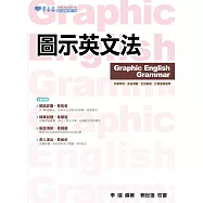 圖示英文法 (電子書)