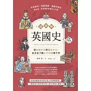 超圖解英國史：從政經外交到藝術文化，全方位了解大不列顛兩千年 (電子書)