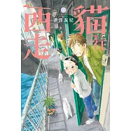 貓往西走3(完) (電子書)