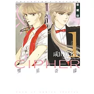 雙星奇緣 愛藏版 (1) (電子書)