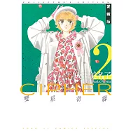 雙星奇緣 愛藏版 (2) (電子書)