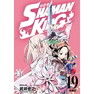 通靈童子 愛藏版 (19) (電子書)