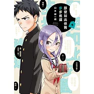 即使如此依舊步步進逼 (4) (電子書)