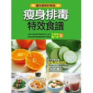 瘦身排毒特效食譜 (電子書)