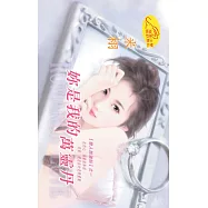妳是我的萬靈丹：戀人加油站 1 (電子書)