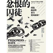 忿恨的囚徒：憤怒、敵意與暴力從何而來? (電子書)