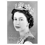 皇冠之下──伊莉莎白二世的真實與想像：BBC獨家授權，見證女王陛下輝煌一生的影像全紀錄(中文版獨家附女王生涯關鍵大事記拉頁年表) (電子書)