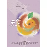 天堂 (電子書)