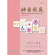 社區發展季刊179期 (電子書)