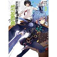 不正經的魔術講師與禁忌教典 (3) (電子書)