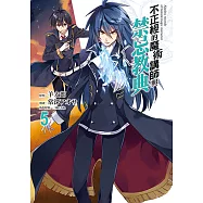 不正經的魔術講師與禁忌教典 (5) (電子書)