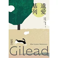 遺愛基列：基列系列第一部，《衛報》21世紀必讀百大好書(博客來獨家試讀本+折價券) (電子書)