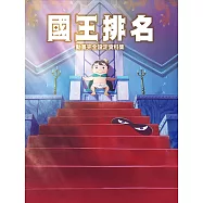國王排名動畫完全設定資料集 (電子書)