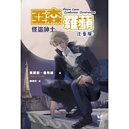 怪盜紳士 亞森‧羅蘋 【注音版】(中高年級讀本) (電子書)