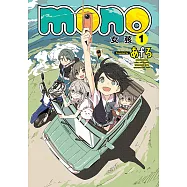 mono女孩 (1) (電子書)
