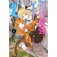 世界最強後衛~迷宮國的新人探索者~(6) (電子書)