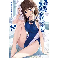 我的女友是老師(5) (電子書)