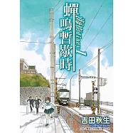海街diary (1) (電子書)
