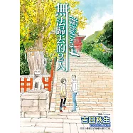 海街diary (4) (電子書)