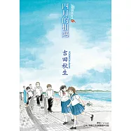 海街diary (6) (電子書)