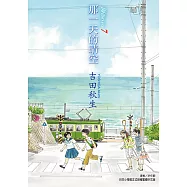 海街diary (7) (電子書)