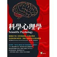 科學心理學：動機與行為&times;認知與創造&times;生存與價值，透過與馬斯洛對話，探索人類存在的本質與意義 (電子書)