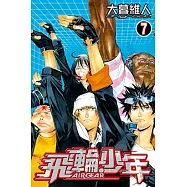 飛輪少年 (7) (電子書)