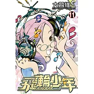 飛輪少年 (11) (電子書)