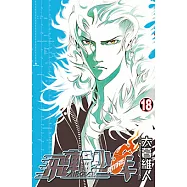 飛輪少年 (18) (電子書)