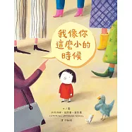 我像你這麼小的時候 (電子書)