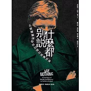 什麼都別說：北愛爾蘭謀殺與記憶的真實故事 (電子書)