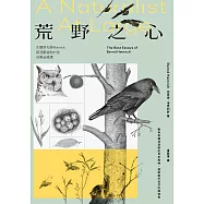 荒野之心：生態學大師Heinrich最受歡迎的35堂田野必修課【繼承梭羅湖濱散記百年精神，體驗美好自然的禮物書】 (電子書)