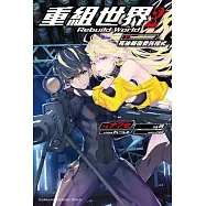 重組世界Rebuild World (2) 〈下〉 (電子書)