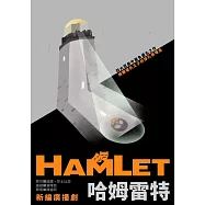 哈姆雷特(莎士比亞精選.廣播劇) (電子書)