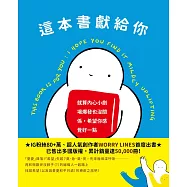 這本書獻給你：就算內心小劇場爆發也沒關係，希望你感覺好一點 (電子書)